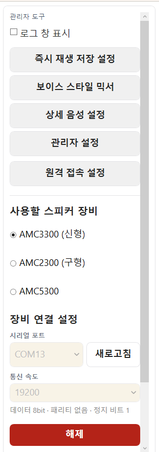 관리자 도구와 장비 연결 설정