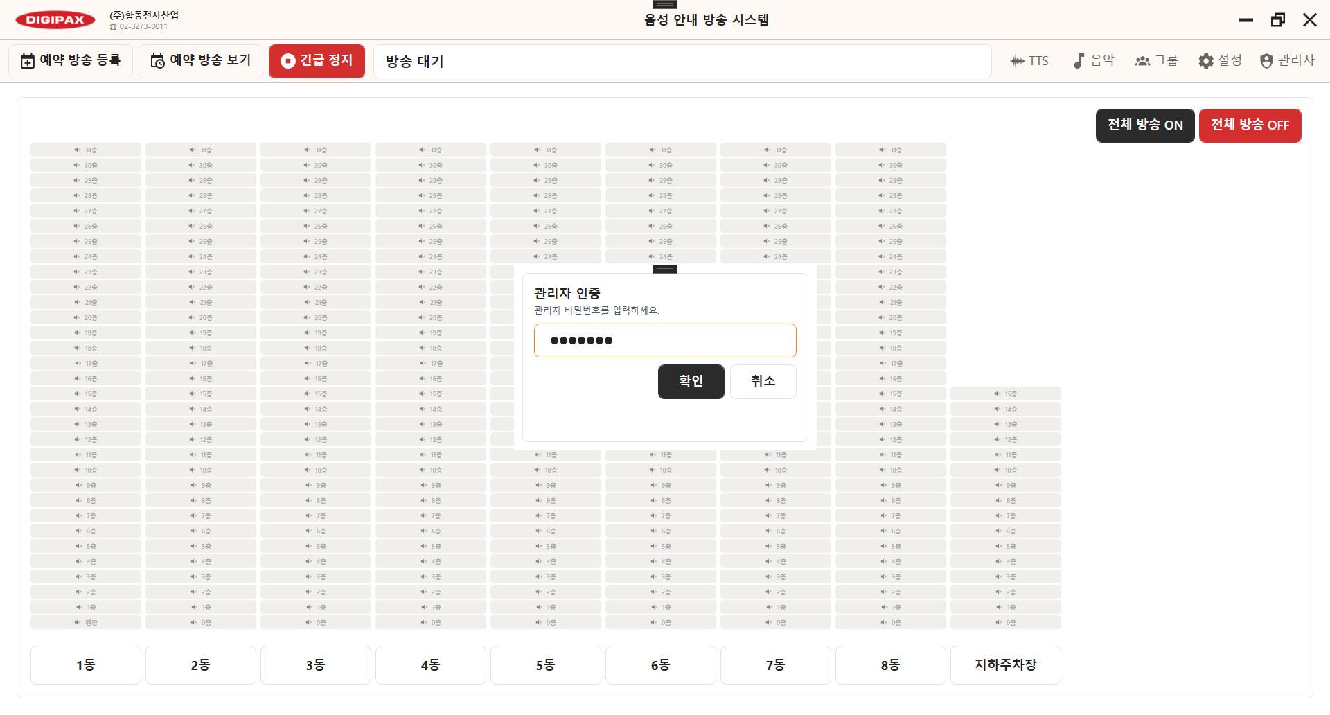관리자 비밀번호 입력 화면