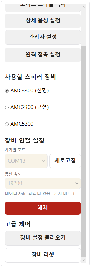 장비 설정 불러오기