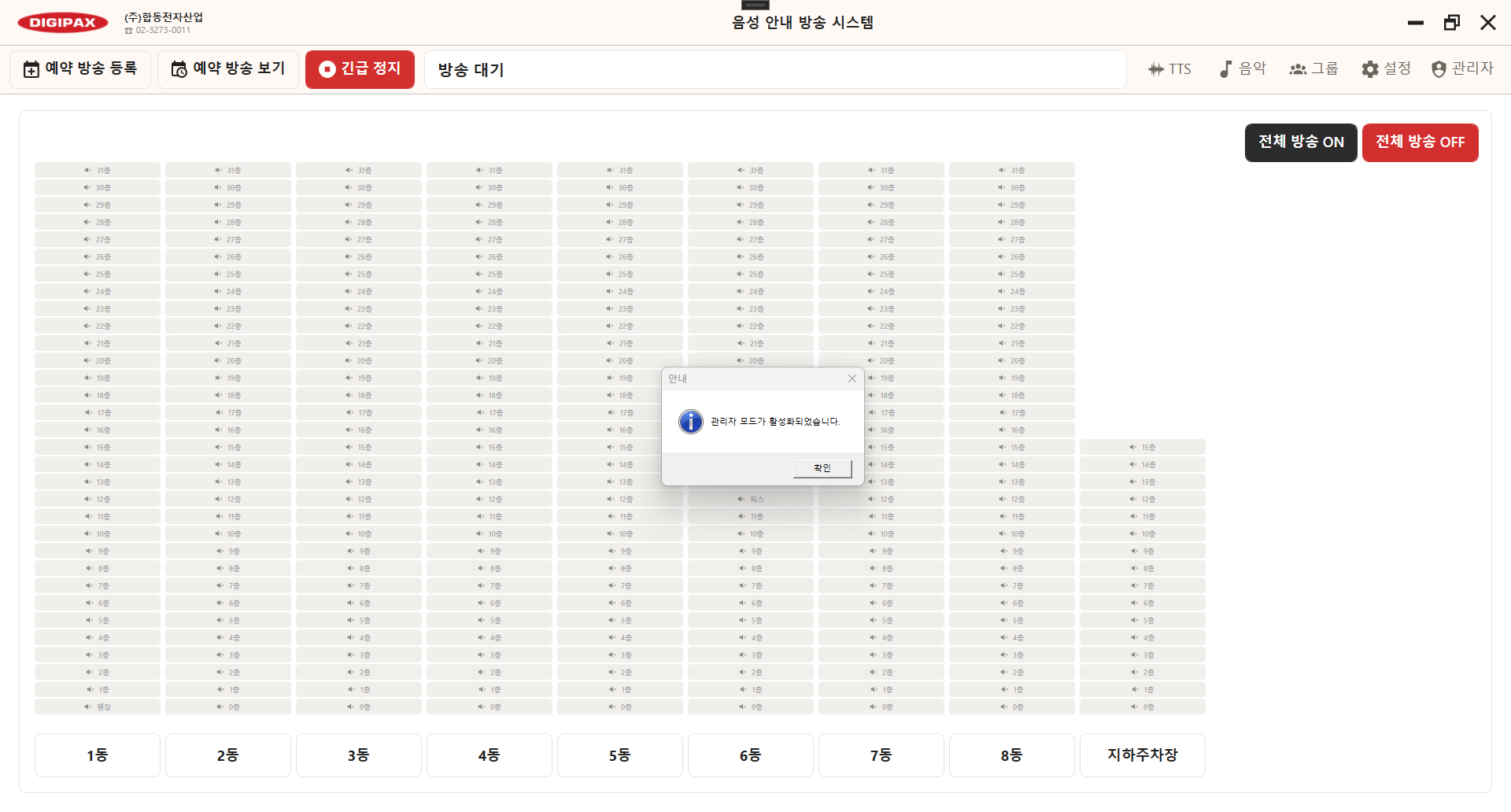관리자 탭이 활성화된 화면