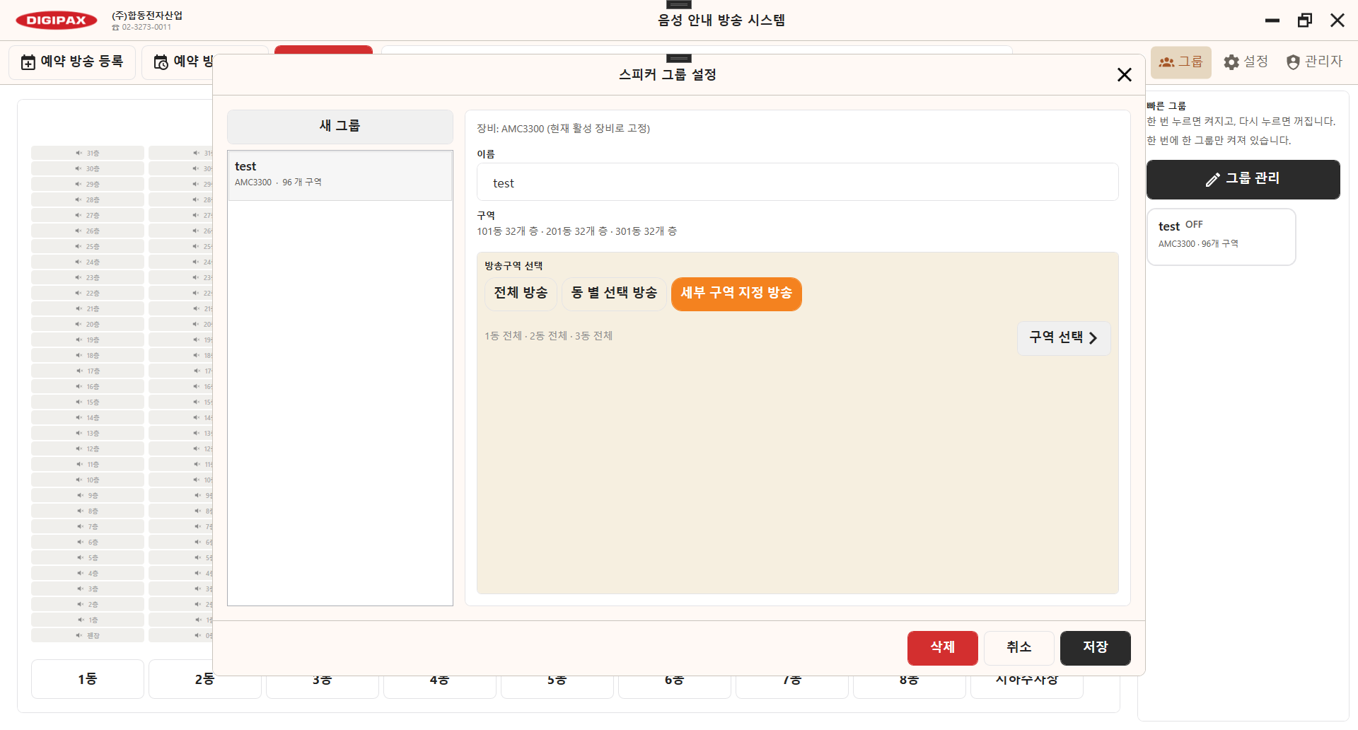 스피커 그룹 설정