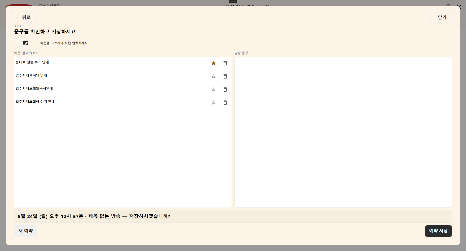 TTS 예문 선택