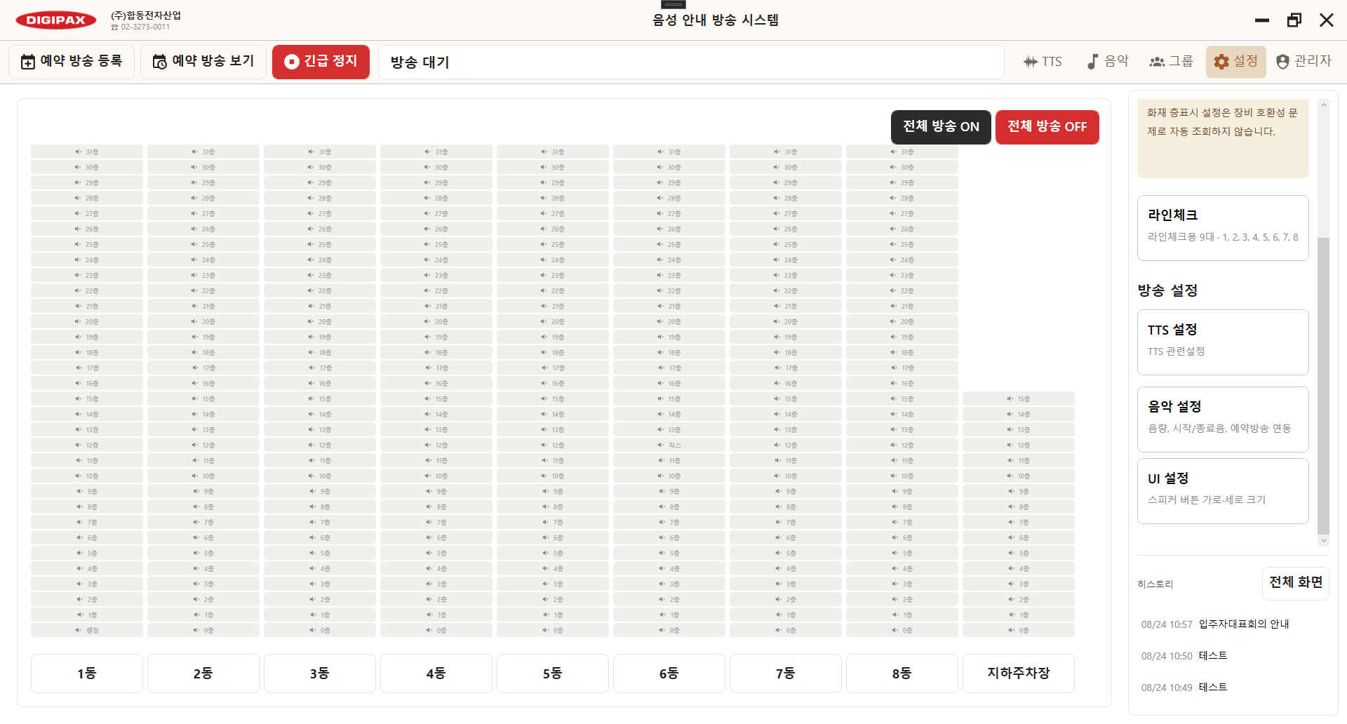 TTS 음악 UI 설정 화면