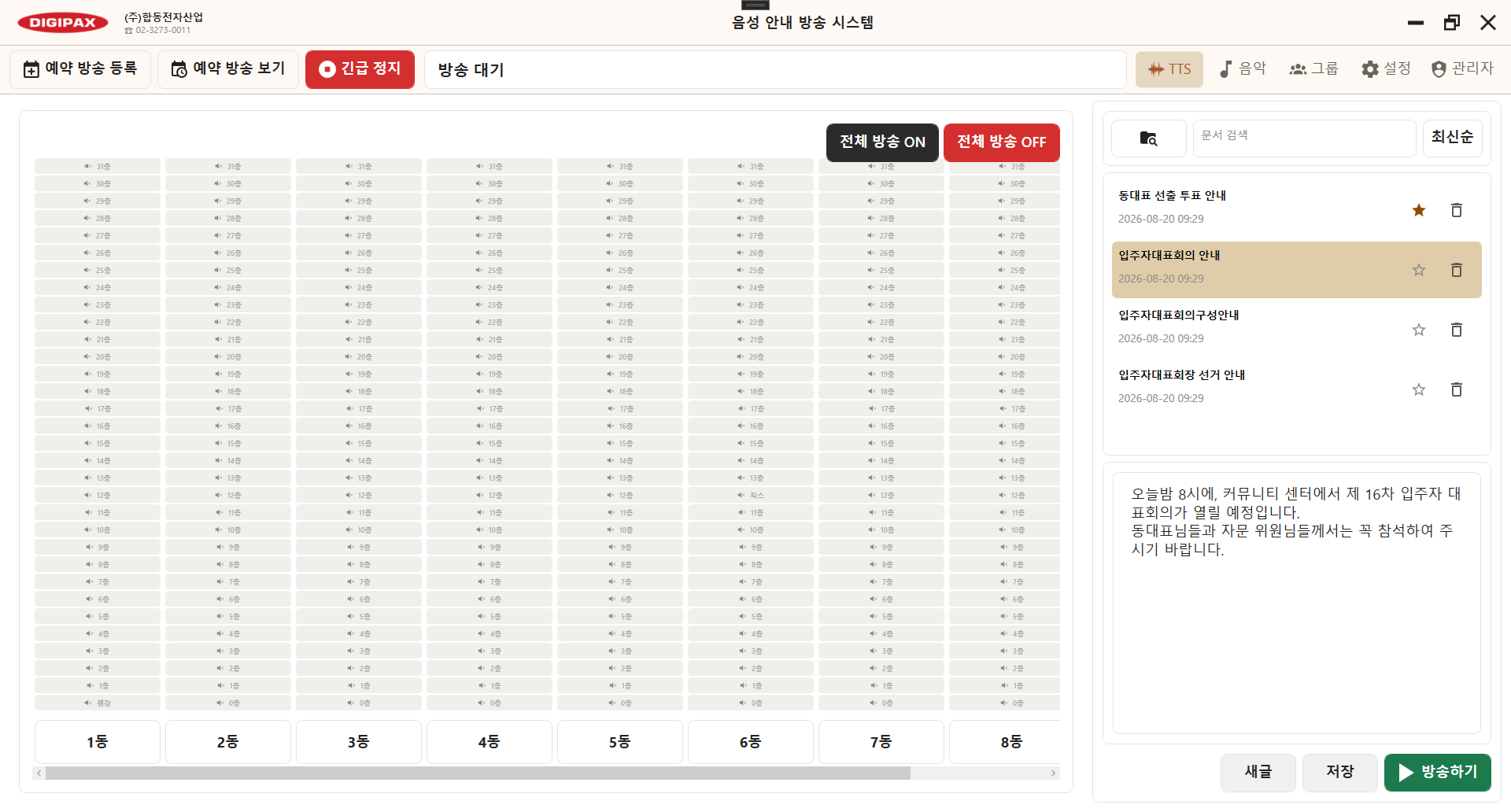 즉시 TTS 패널